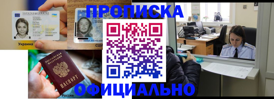 временная регистрация купить в Пензенской области