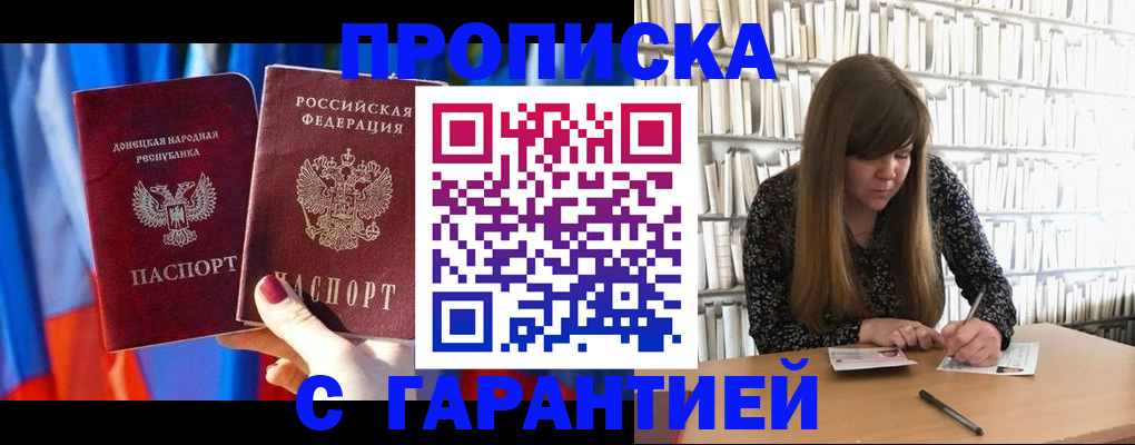 прописка гарантия в Пензенской области