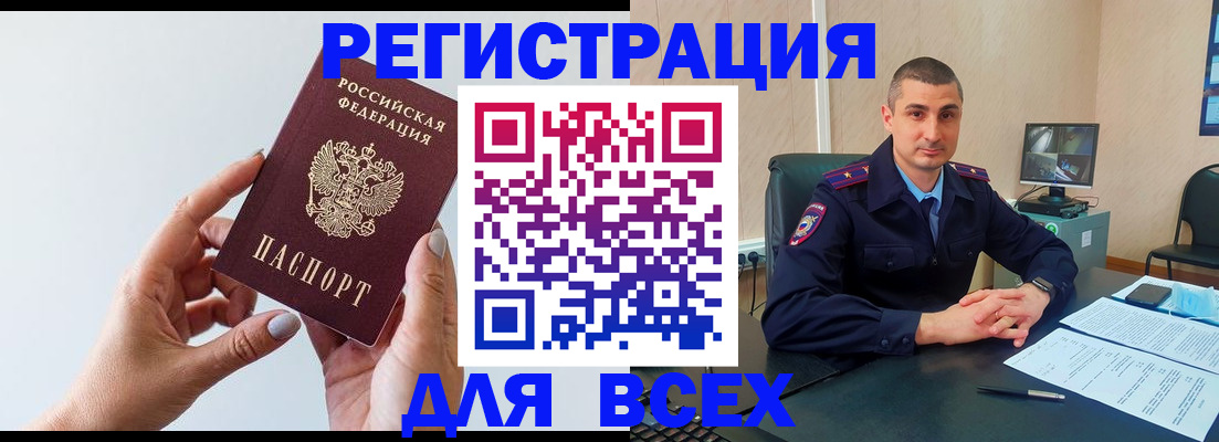 купить прописку в Пензенской области