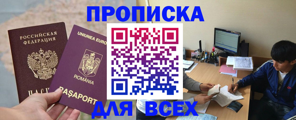 прописка для работы в Пензенской области
