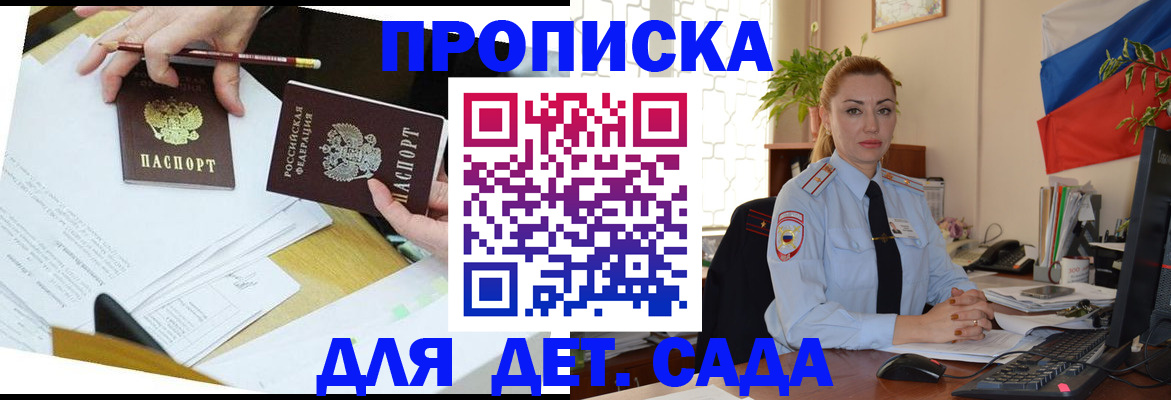 прописка 2025 в Пензенской области